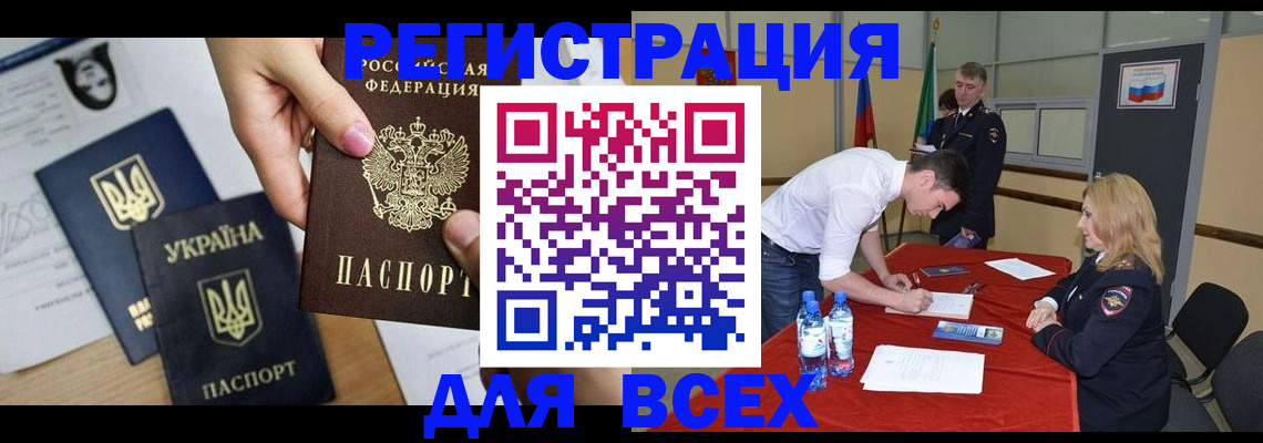 временная регистрация для школы в Константиновске