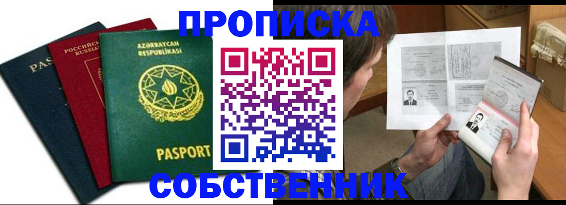 прописка законно в Константиновске