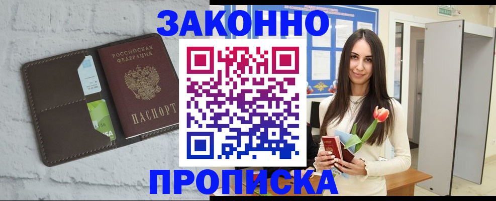 временная регистрация в Константиновске