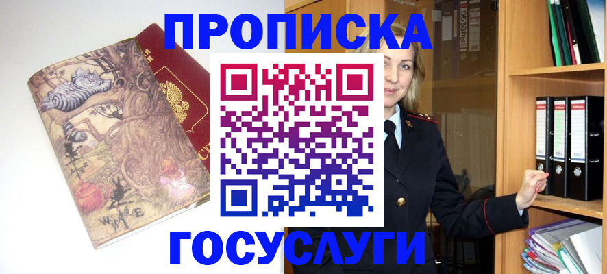 временная регистрация недорого в Константиновске