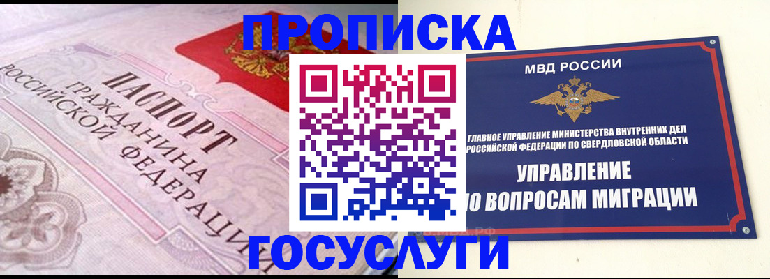 временная регистрация купить в Константиновске